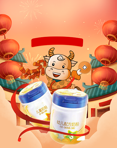 新年狂欢橙色手绘风格母婴奶粉电商海报背景