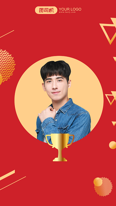 优秀员工表彰红色简约手机海报背景