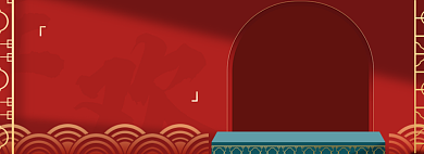 红色双十一中国风国潮活动海报背景