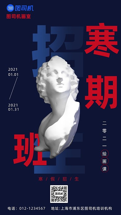 绘画课招生手机海报