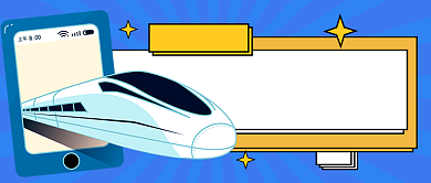 国庆返程购票指南卡通公众号首图背景