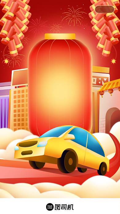 平安出行春节春运喜庆插画启动页背景