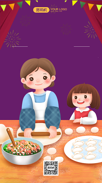 牛年大吉喜庆饺子手机海报背景