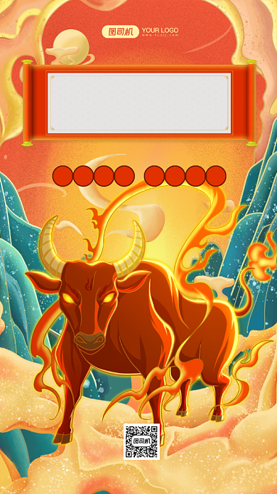 新年快乐牛气冲天国潮风手机海报背景