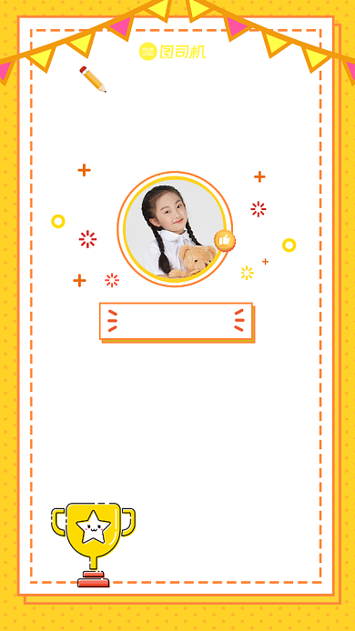 幼儿园可爱创意奖状黄色手机海报背景