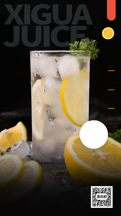 美味柠檬汁时尚简约手机海报背景