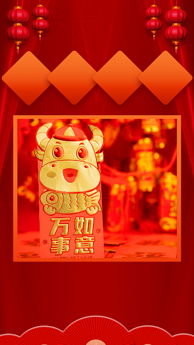 你好牛年红包万事如意手机海报背景