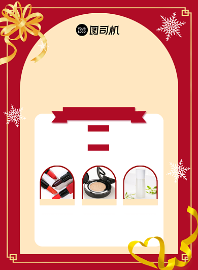 双旦礼遇红色大气高端印刷海报背景