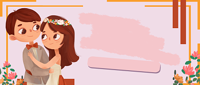 棕粉系专属婚礼非你莫属公众号首图背景