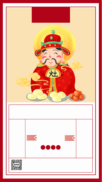 小年祭灶神红色创意卡通手机海报背景