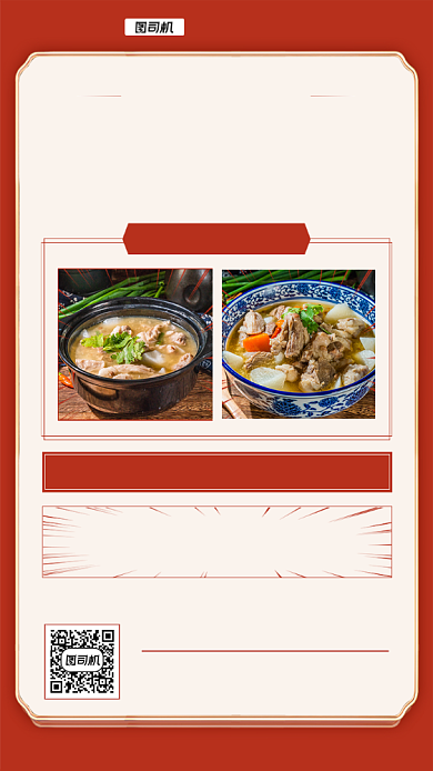 冬季羊蝎子进补美食红色中国风手机海报背景