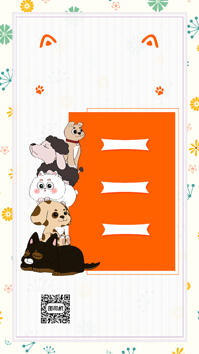 宠物清新简约卡通宣传手机海报背景
