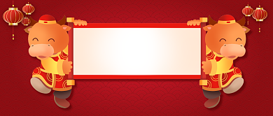 迎战牛年喜庆牛中国风首图背景