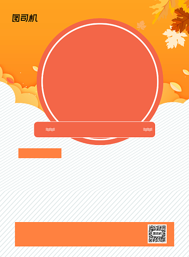 招聘会橙色时尚秋季招聘会印刷海报背景