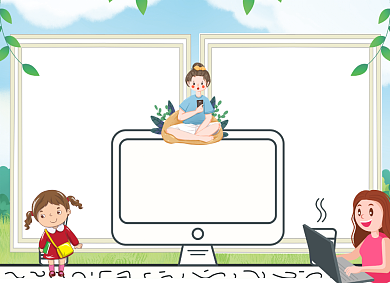 卡通文明上网快乐成长手抄报小报背景