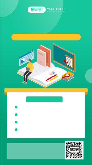 教育培训教师资格证手机海报背景