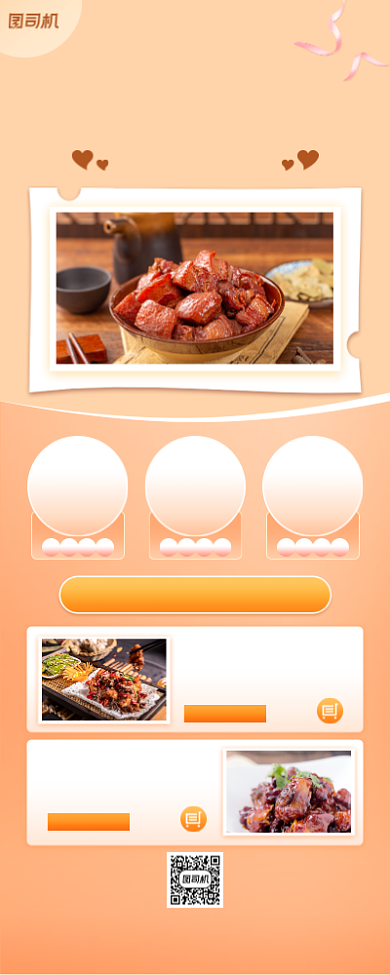 开业美食小清新手机海报背景