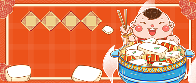 喜庆大年三十春节年俗公众号首图背景