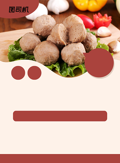 潮汕美食牛肉丸餐饮美食印刷海报背景