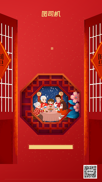 大年三十除夕红色中国风节日手机海报背景