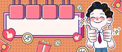 卡通基金推荐新媒体首图背景