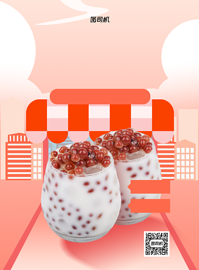 奶茶热饮买一送一活动印刷海报背景