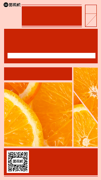 橙子宣传手机海报背景