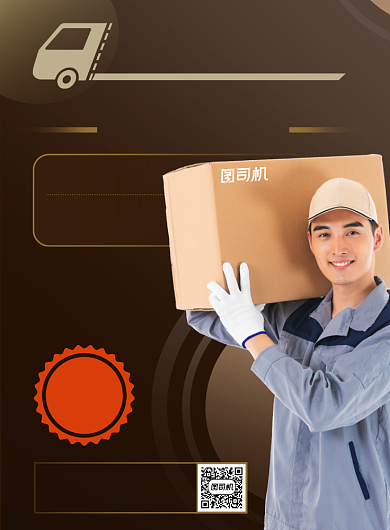 快递褐色大气公司同城急送宣传海报背景