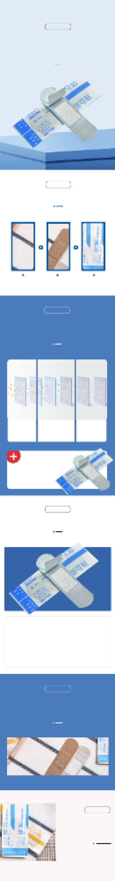 透气创可贴详情页背景