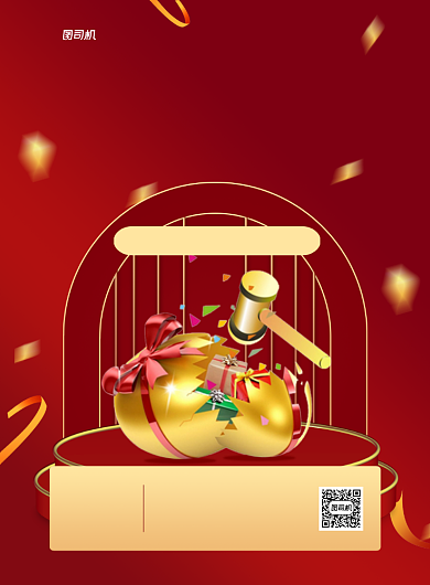 砸金蛋商城商场活动宣传印刷海报背景