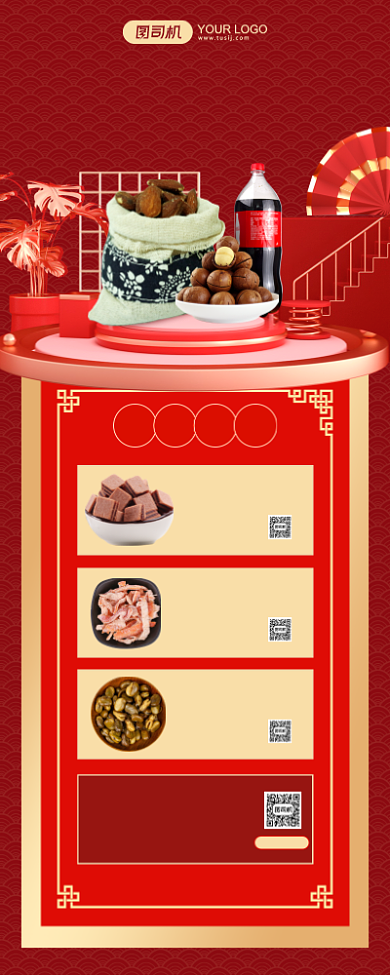 年货集合特惠大促红色插画手机海报背景