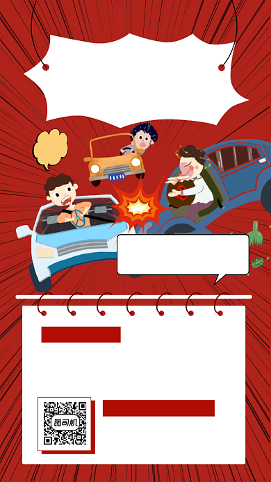 安全小知识安全出行插画风手机海报背景