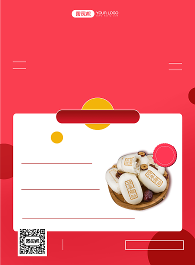 蛋糕店开业简约宣传印刷海报背景