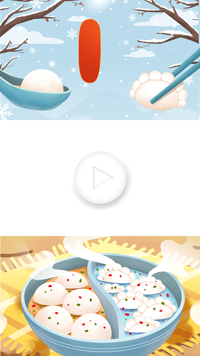 冬至习俗南汤圆北水饺二十四节气视频边框背景