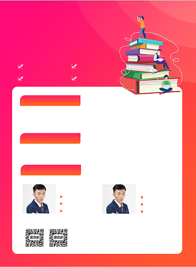 2021考研培训招生印刷海报背景