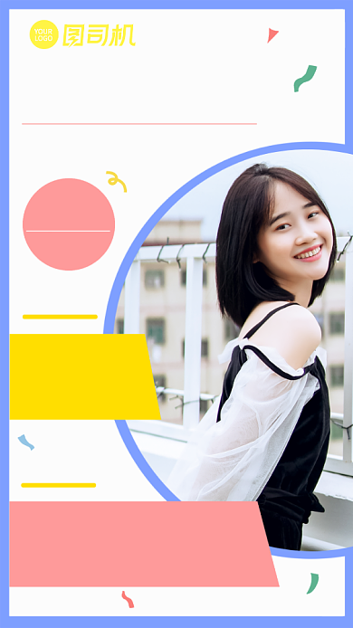 早教幼教老师教师个人介绍手机海报背景