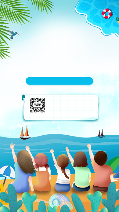 海滩夏令营清新插画手机海报背景