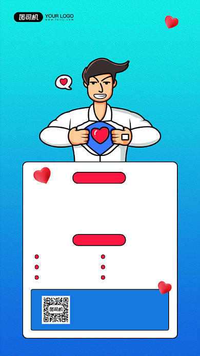 无偿献血公益活动宣传简约手机海报背景