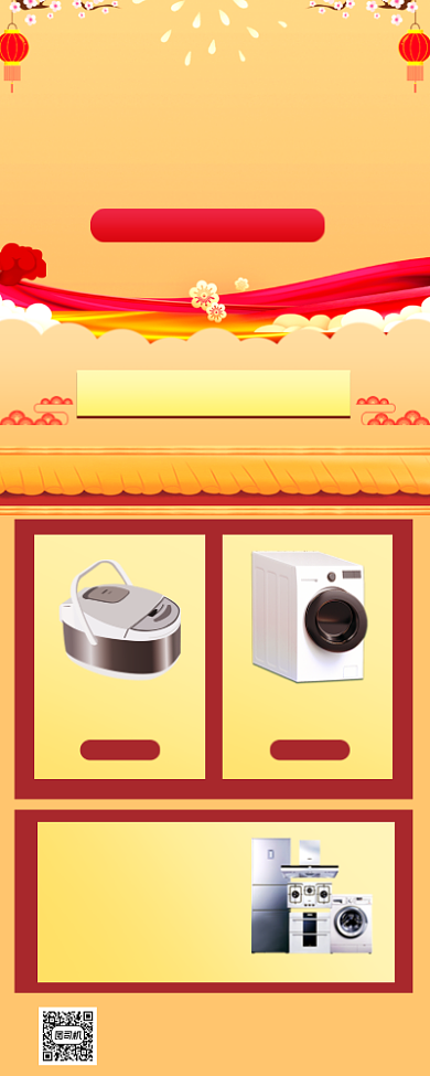 年货促销简约手机海报背景