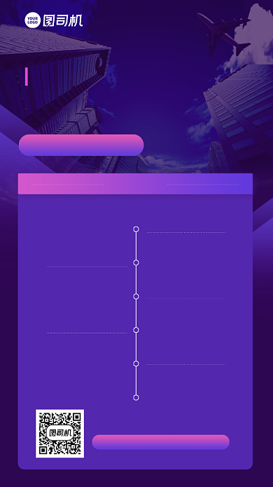 职业规划教程流程表创意手机海报背景