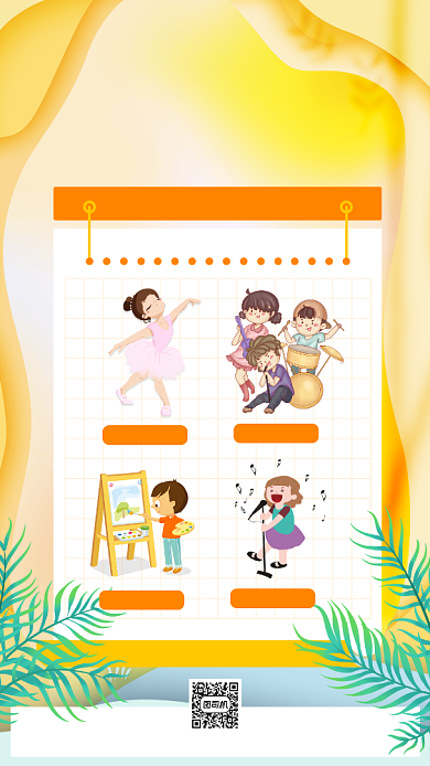 秋季兴趣艺术招生清新插画宣传手机海报背景