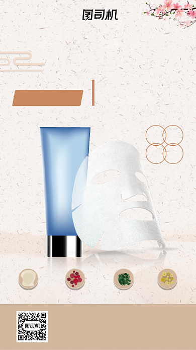 中药面膜中国风宣传促销手机海报背景