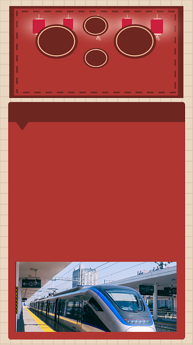 平安春运抢票攻略红色简约文章配图背景