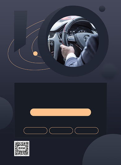 汽车代驾随叫随到同城服务印刷海报背景