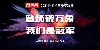 电竞比赛黑色炫彩粉末展板