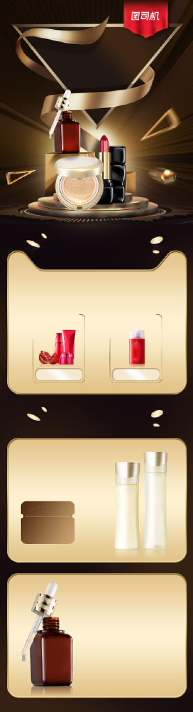 双十一黑金关联板美妆护肤活动关联页背景