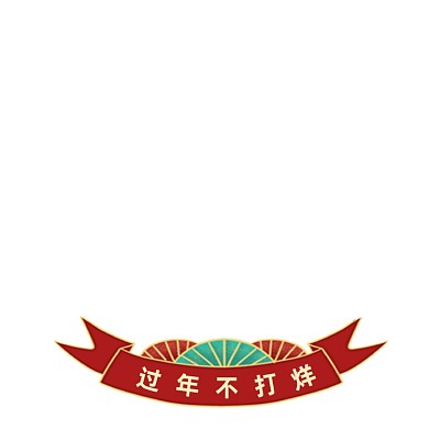 过年不打烊红色中国风扇形主图图标