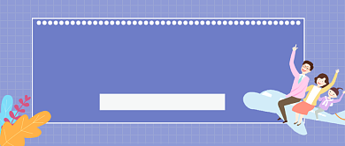 春节去哪儿嗨家人出行公众号首图背景