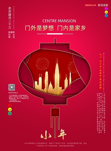 牛年小年红色鎏金印刷海报