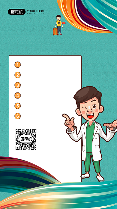 国庆返程个人防护宣传手机海报背景